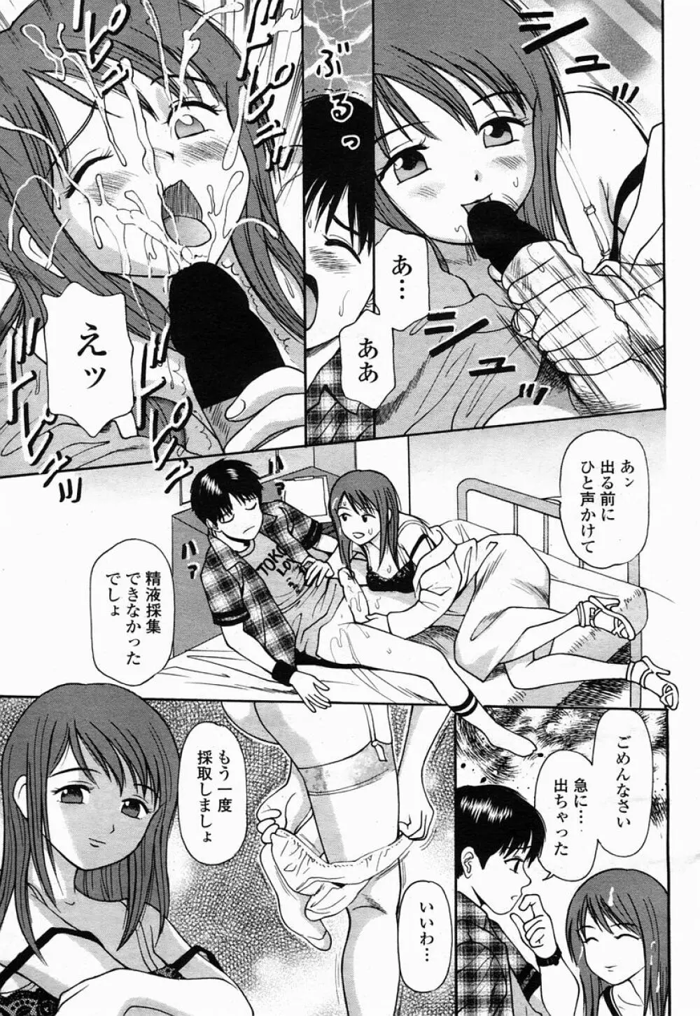 COMIC 桃姫 2005年07月号 Page.469