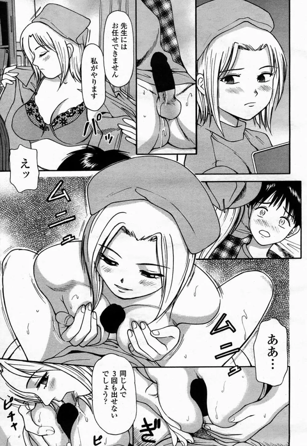 COMIC 桃姫 2005年07月号 Page.475