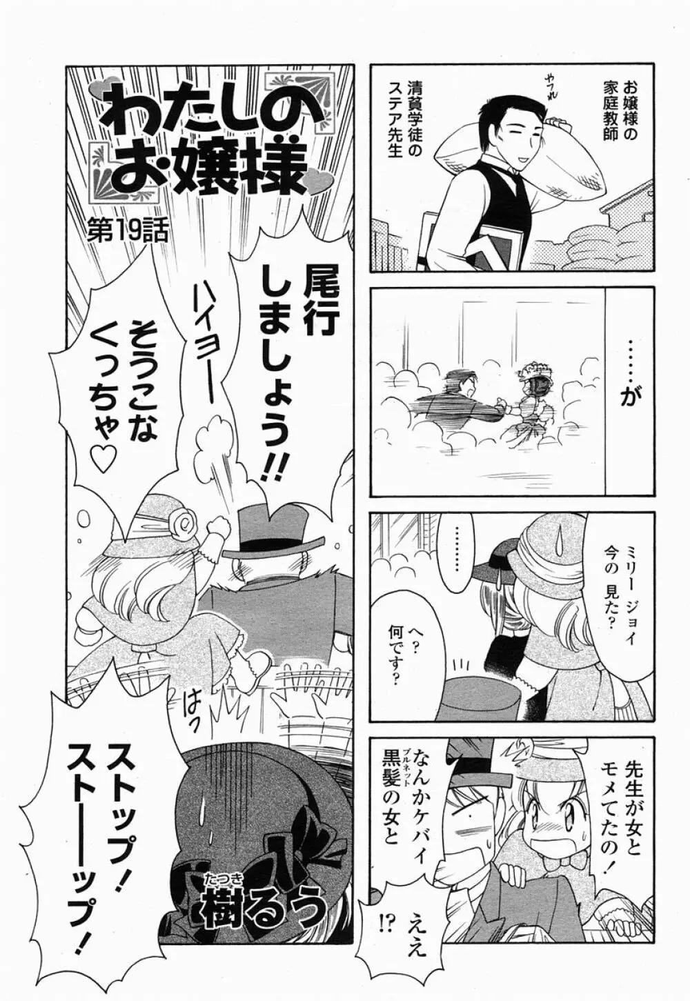 COMIC 桃姫 2005年07月号 Page.477