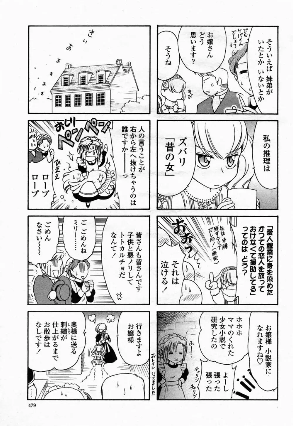 COMIC 桃姫 2005年07月号 Page.479
