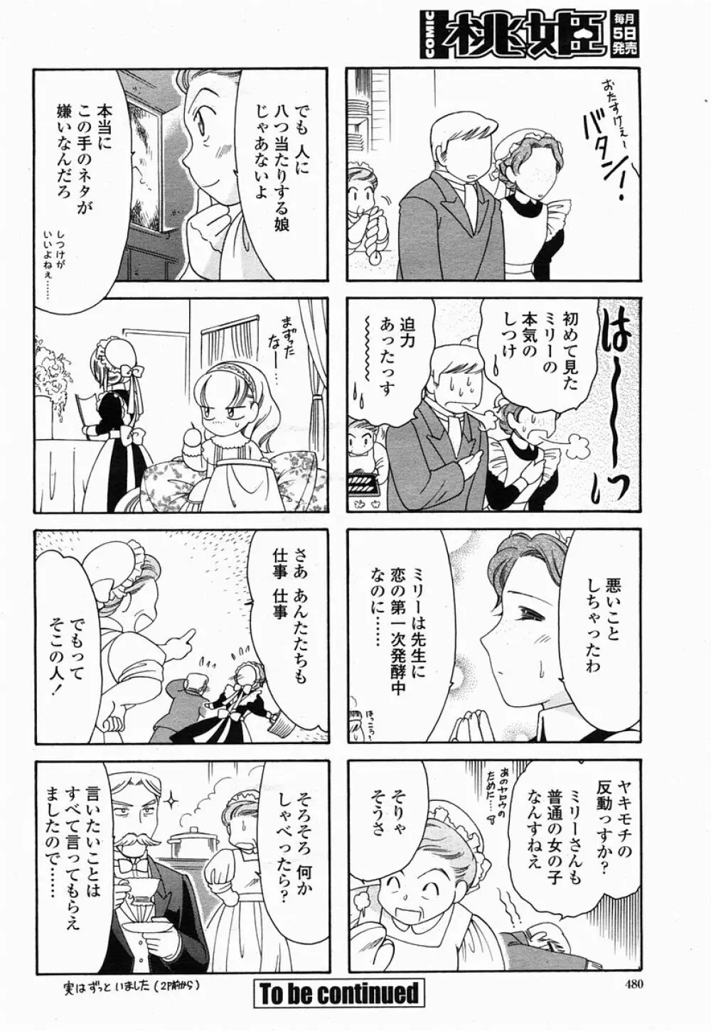 COMIC 桃姫 2005年07月号 Page.480