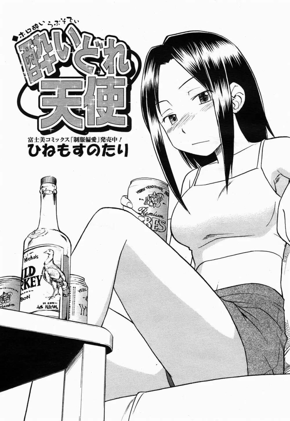 COMIC 桃姫 2005年07月号 Page.481