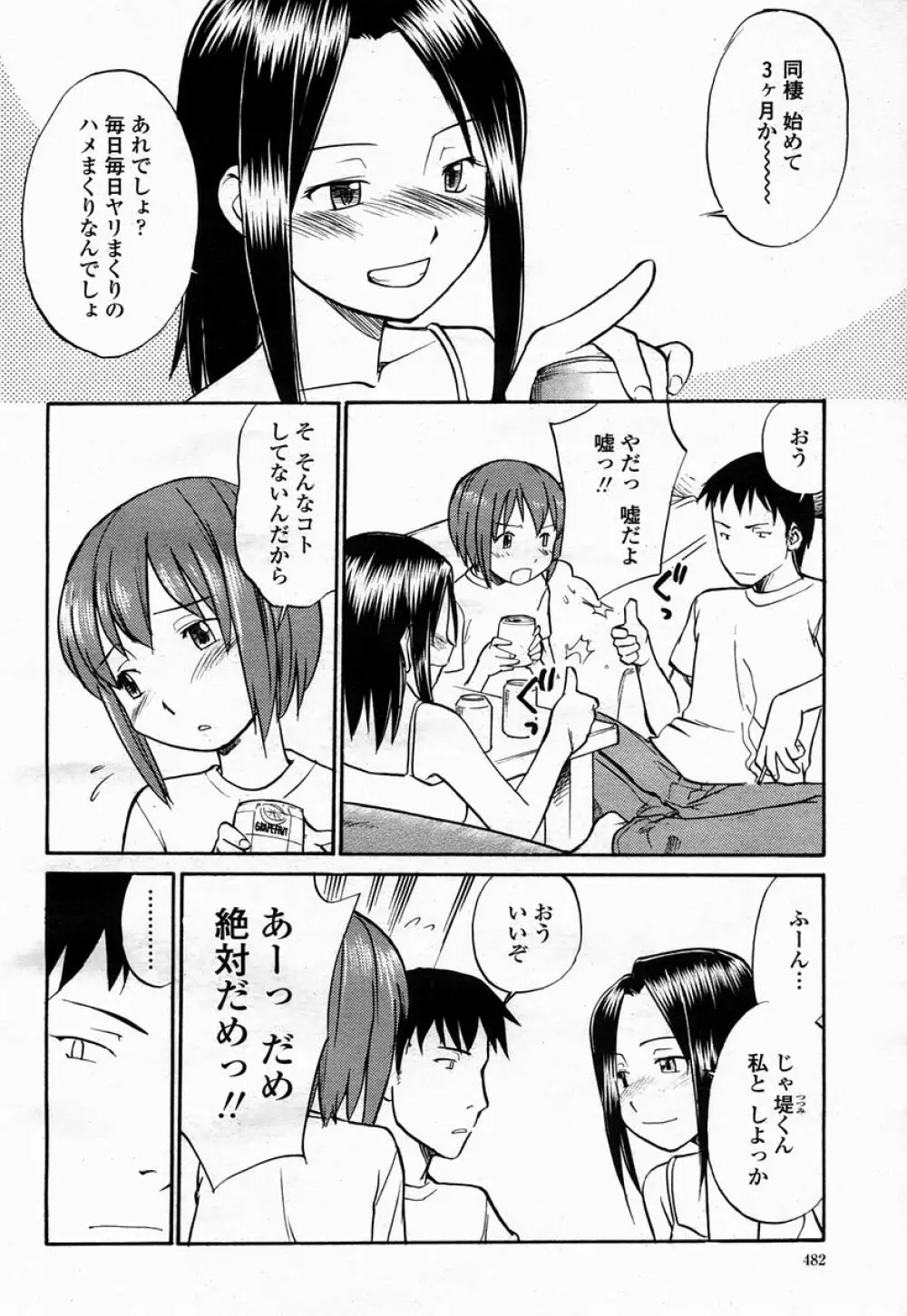 COMIC 桃姫 2005年07月号 Page.482