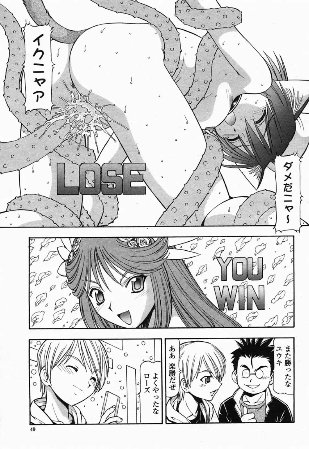 COMIC 桃姫 2005年07月号 Page.49