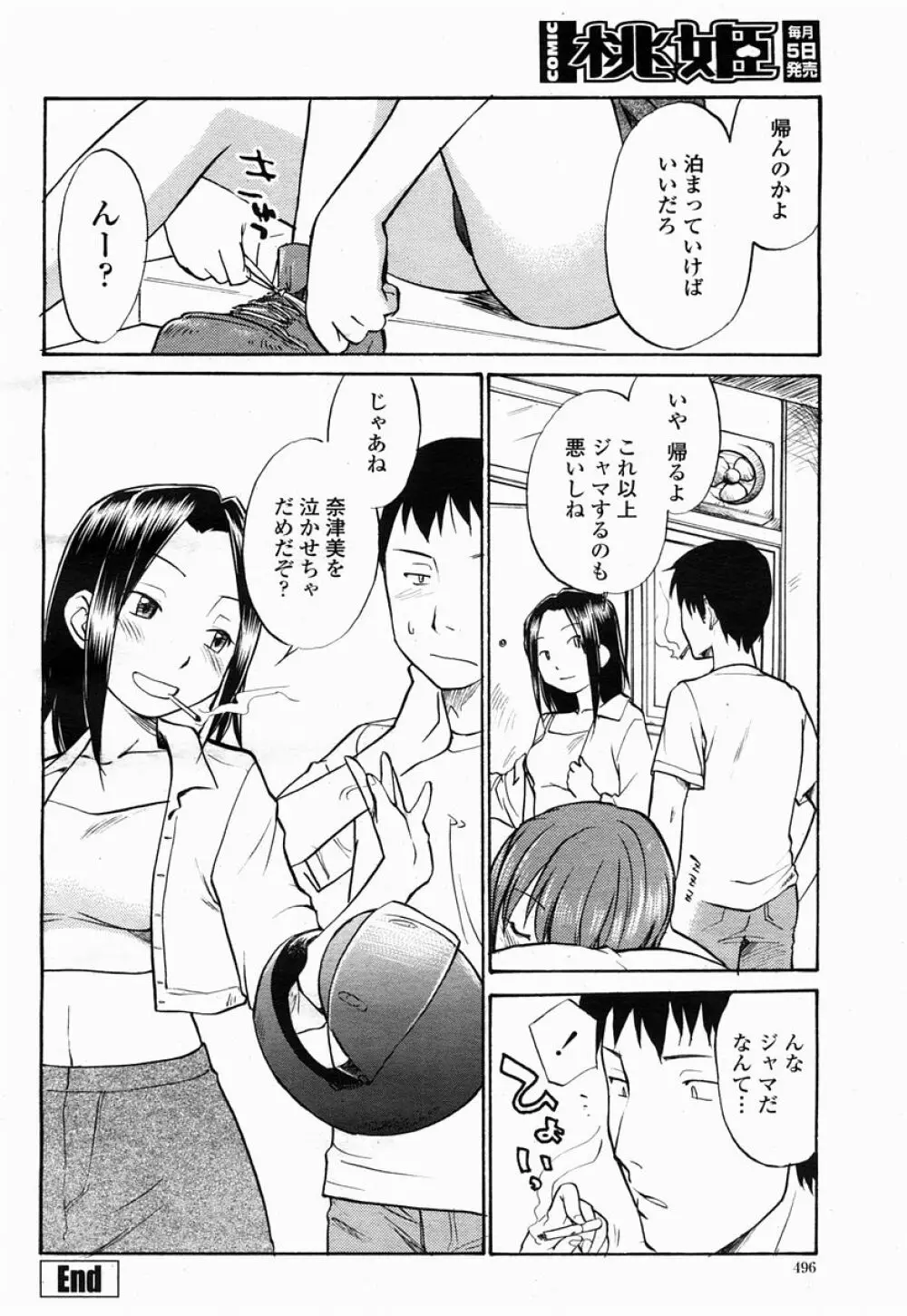COMIC 桃姫 2005年07月号 Page.496