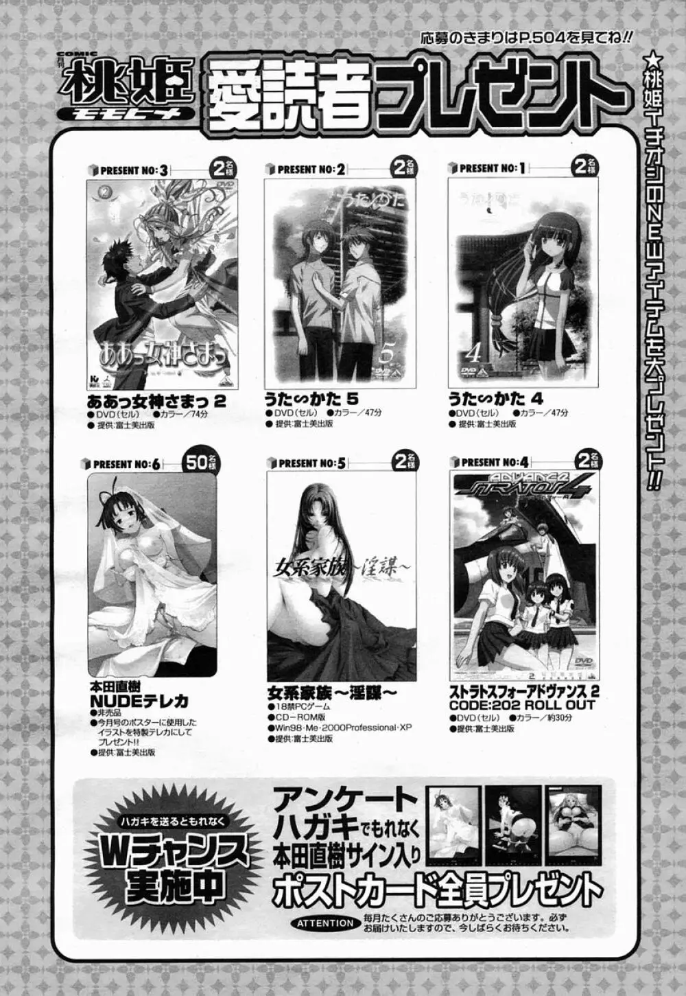 COMIC 桃姫 2005年07月号 Page.498