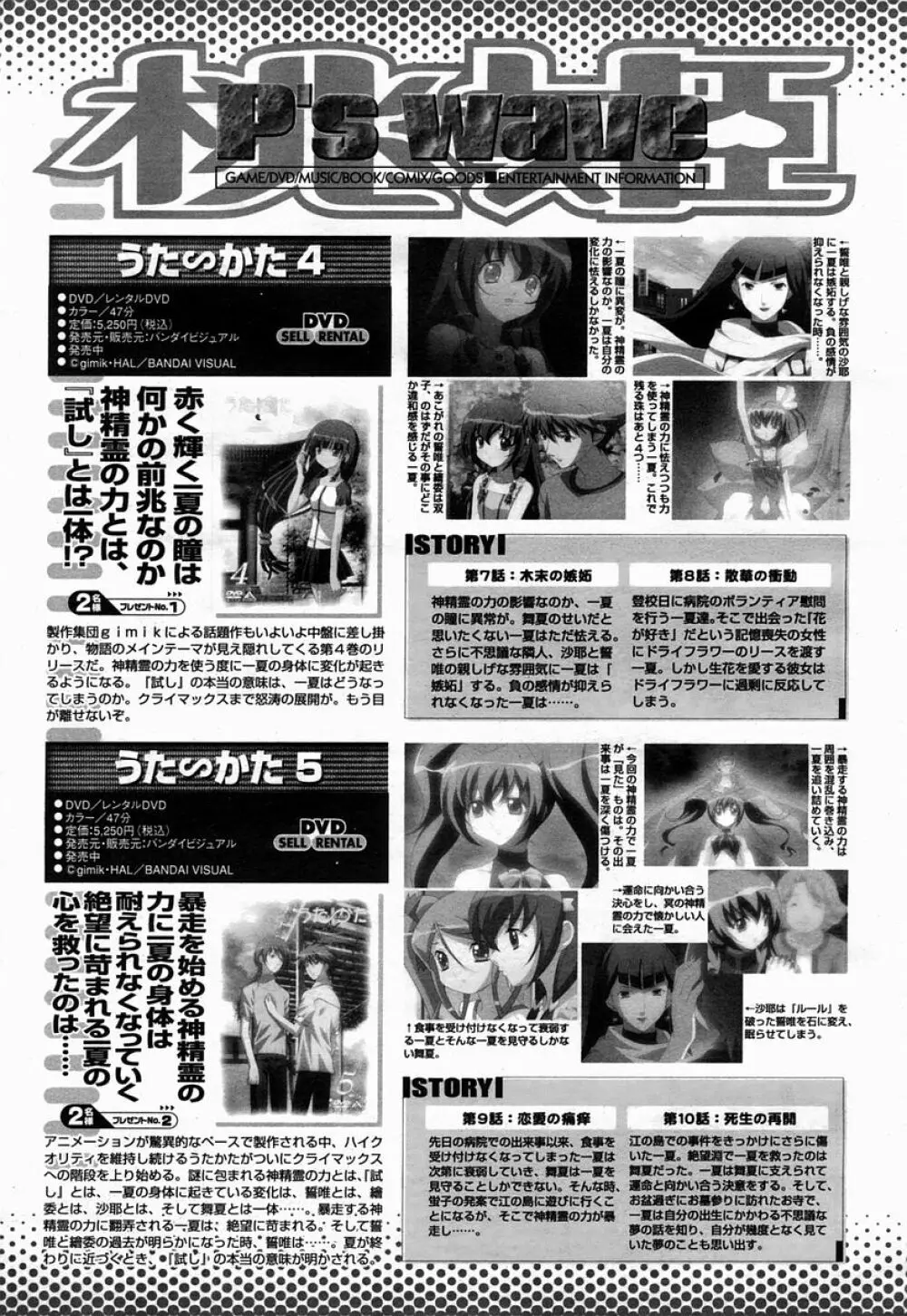 COMIC 桃姫 2005年07月号 Page.499