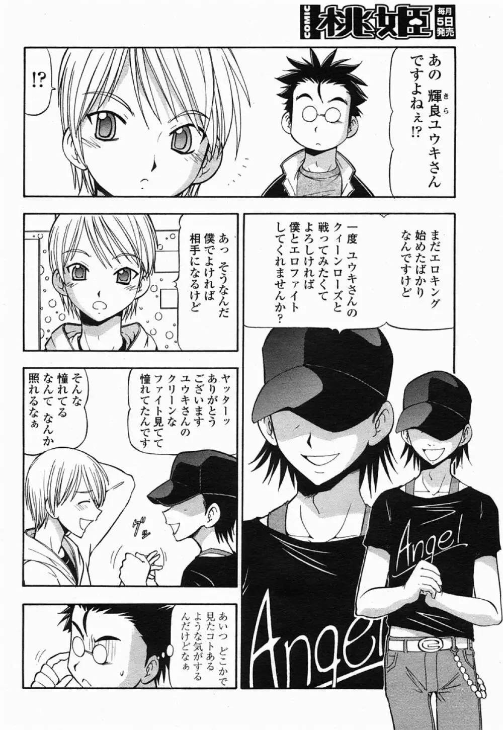 COMIC 桃姫 2005年07月号 Page.50