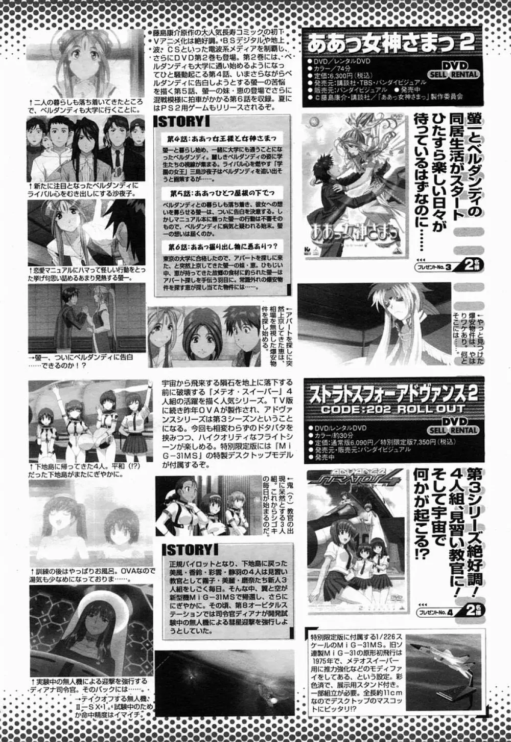 COMIC 桃姫 2005年07月号 Page.500