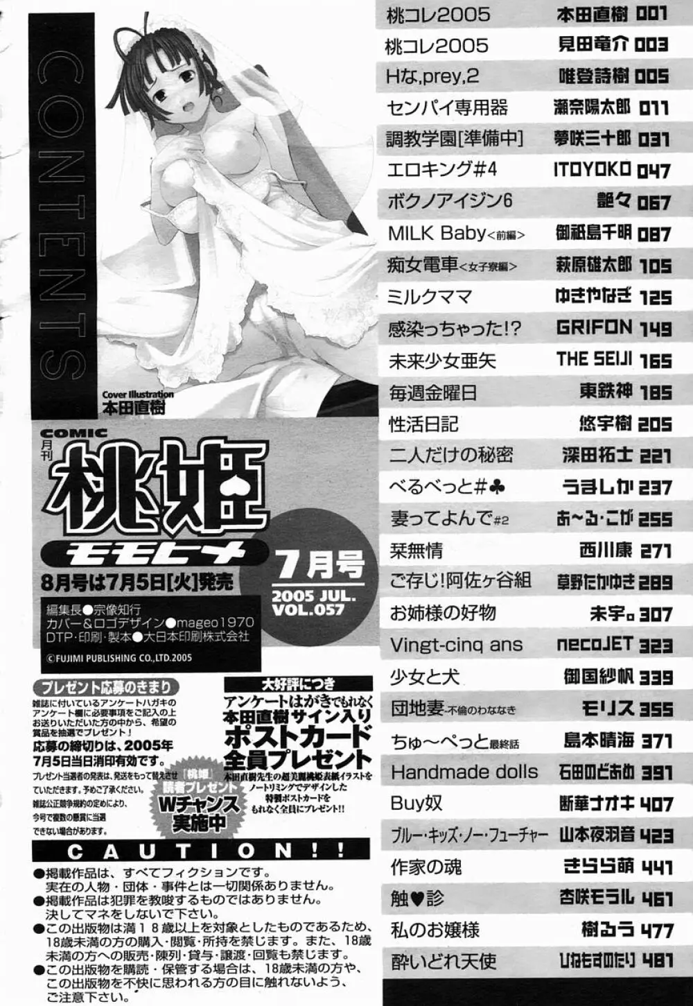 COMIC 桃姫 2005年07月号 Page.504