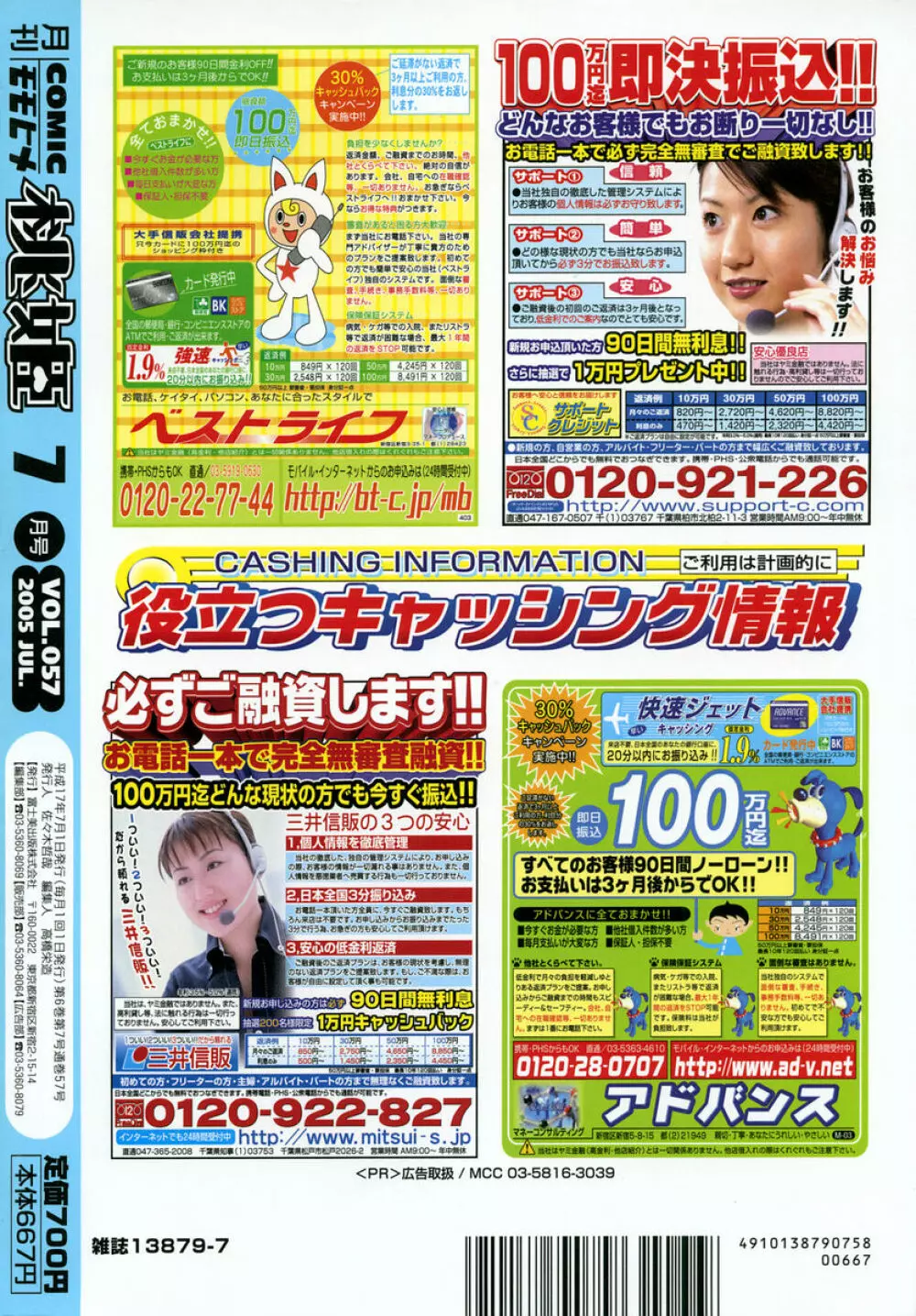 COMIC 桃姫 2005年07月号 Page.506
