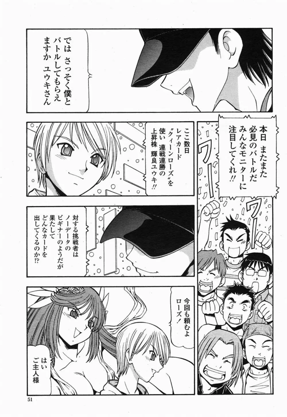 COMIC 桃姫 2005年07月号 Page.51