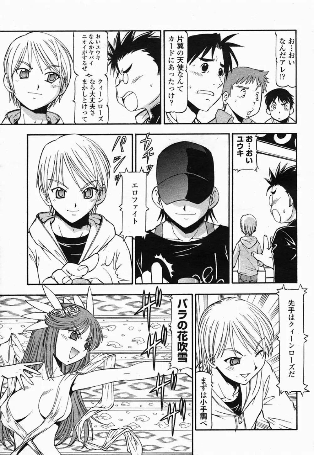 COMIC 桃姫 2005年07月号 Page.53