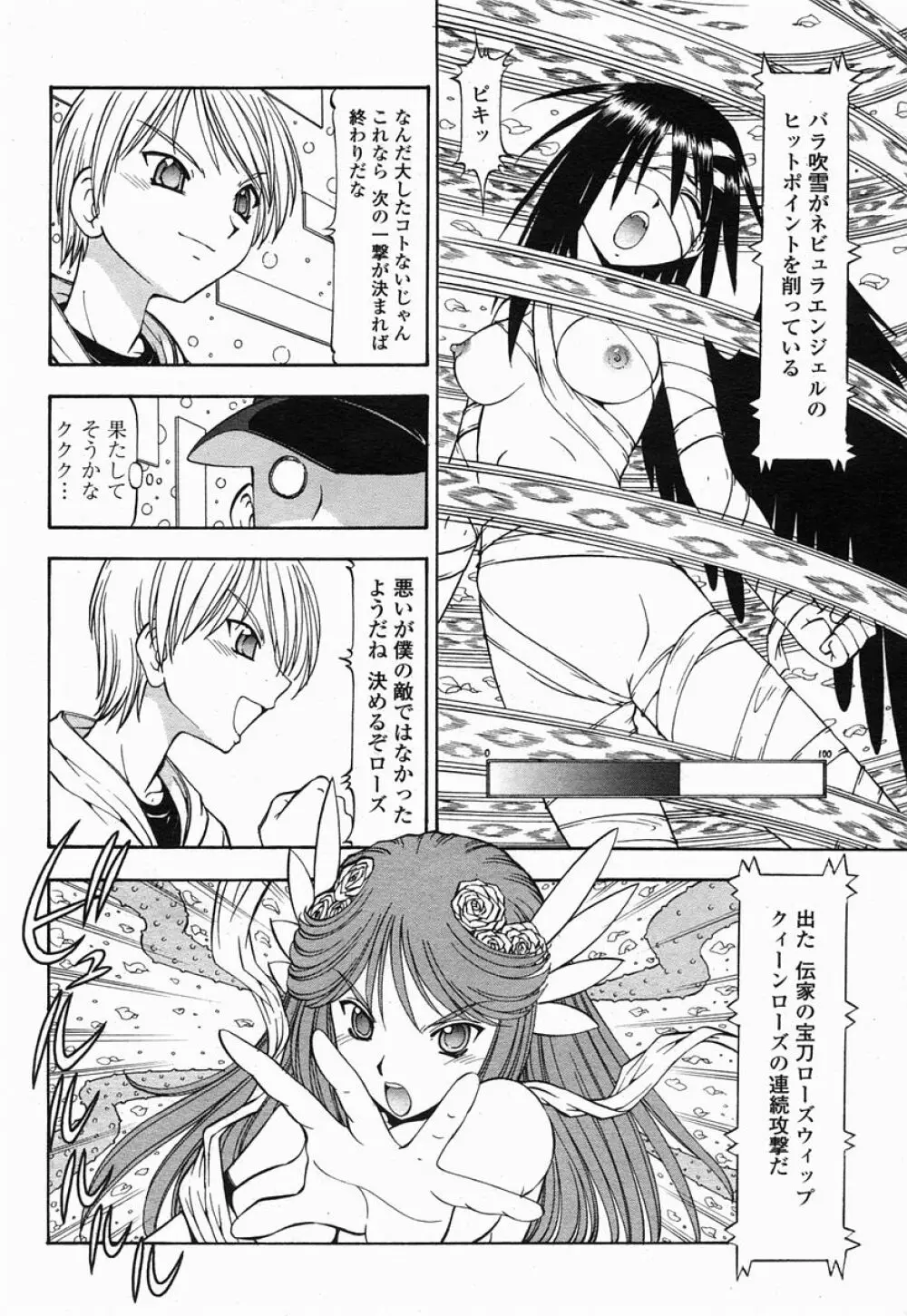 COMIC 桃姫 2005年07月号 Page.54