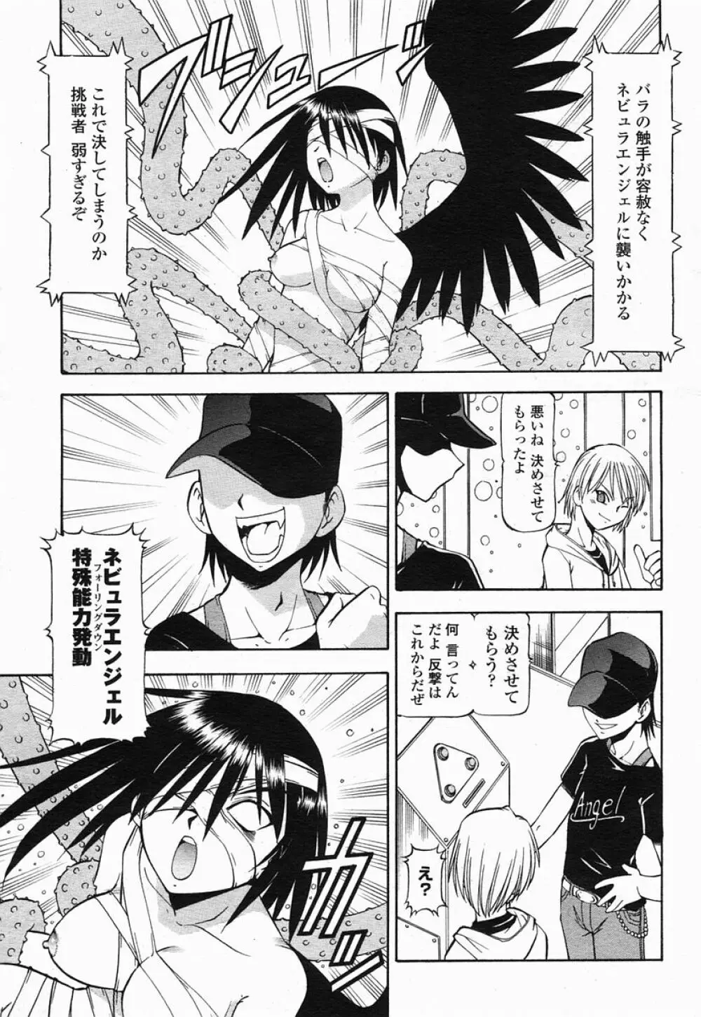 COMIC 桃姫 2005年07月号 Page.55