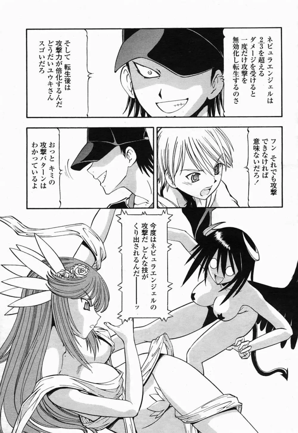 COMIC 桃姫 2005年07月号 Page.57