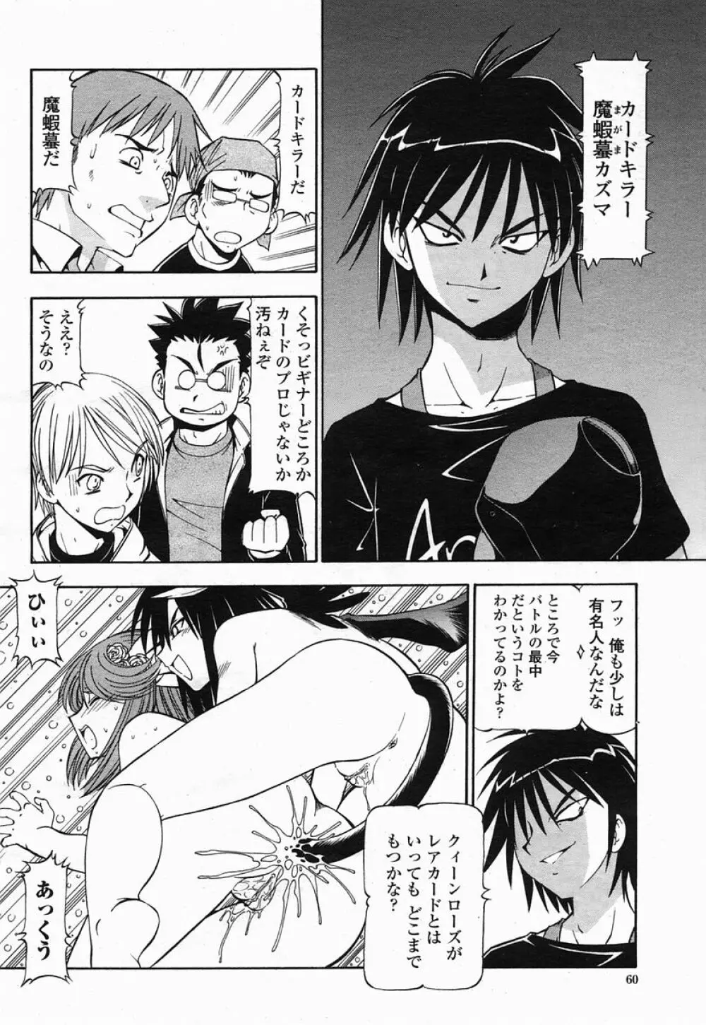 COMIC 桃姫 2005年07月号 Page.60