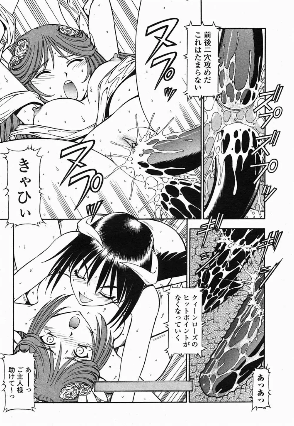 COMIC 桃姫 2005年07月号 Page.62