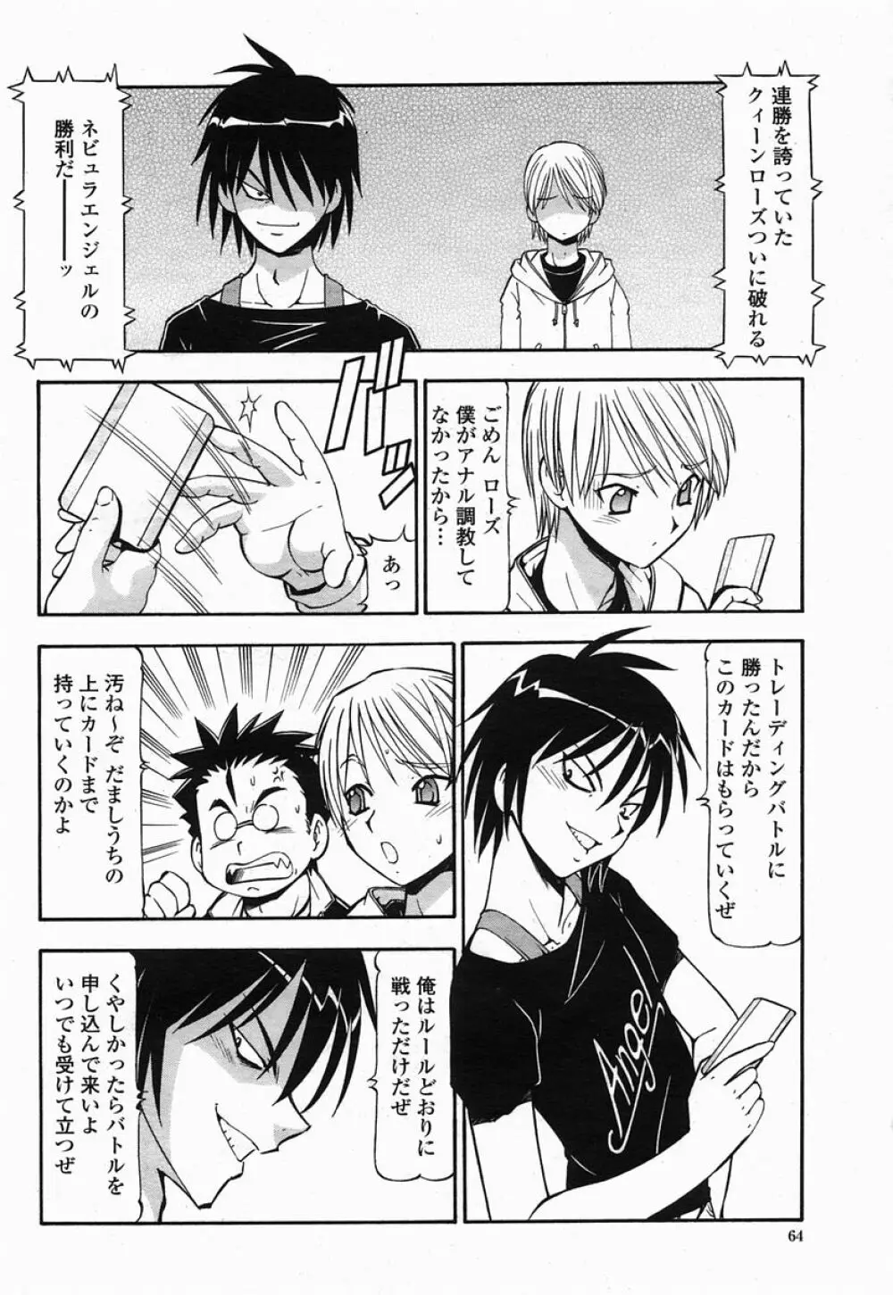 COMIC 桃姫 2005年07月号 Page.64