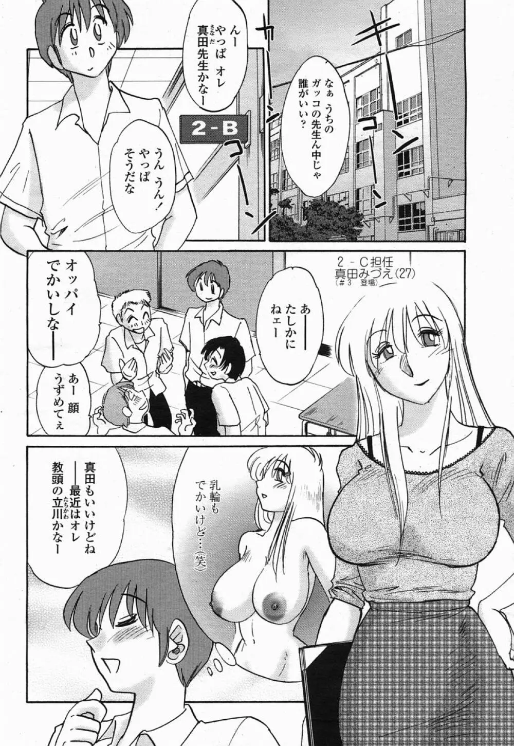 COMIC 桃姫 2005年07月号 Page.68