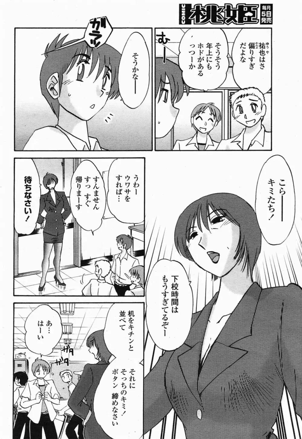 COMIC 桃姫 2005年07月号 Page.70