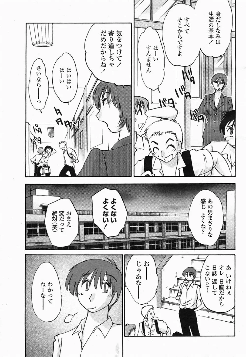 COMIC 桃姫 2005年07月号 Page.71