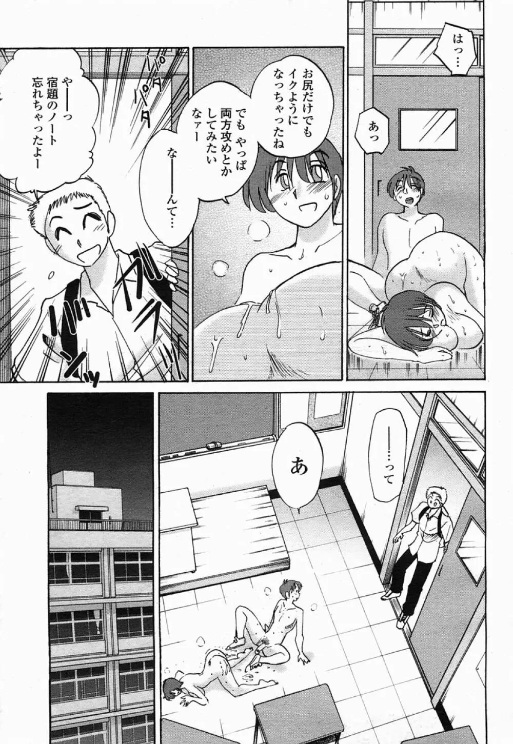 COMIC 桃姫 2005年07月号 Page.83