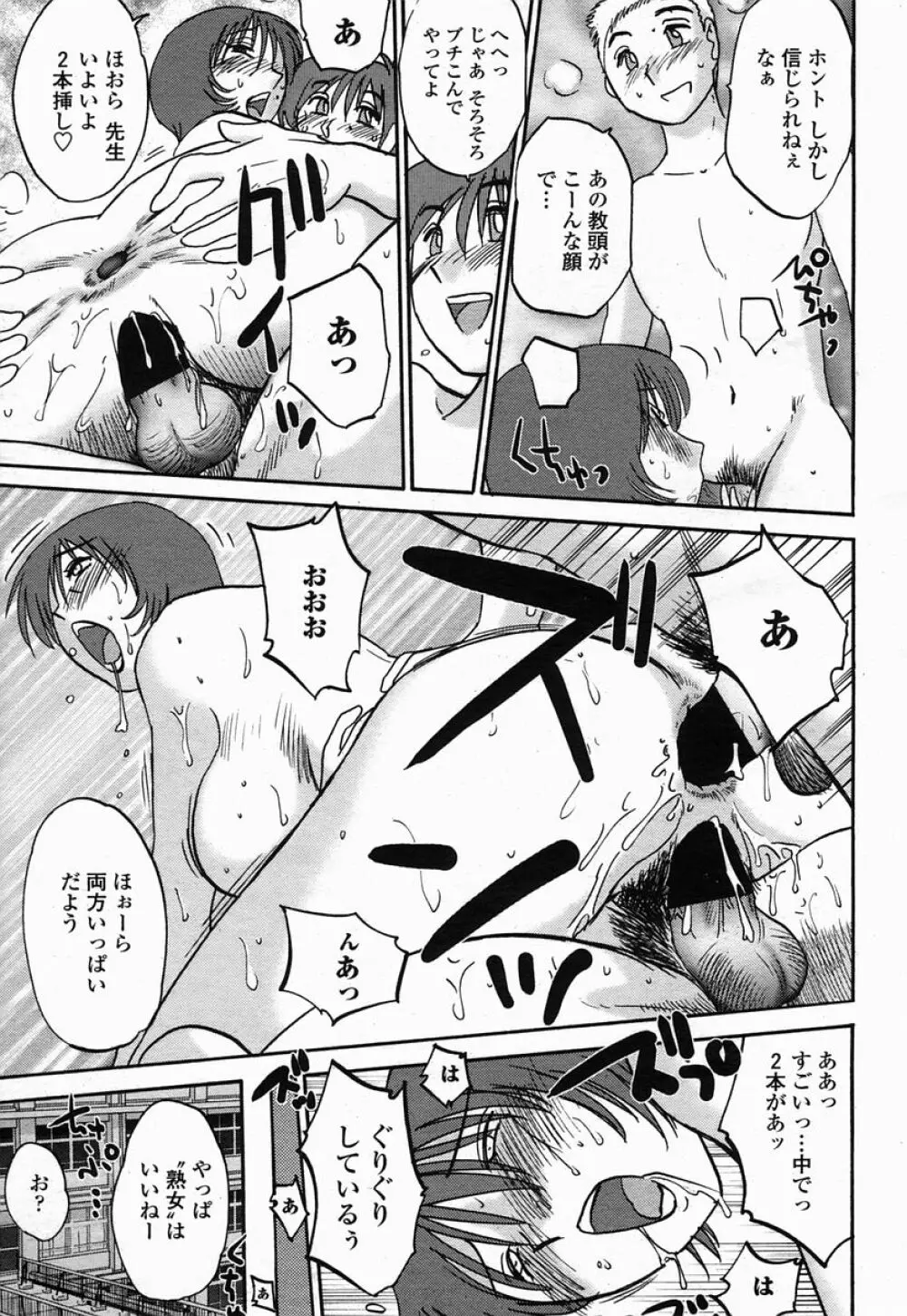COMIC 桃姫 2005年07月号 Page.85