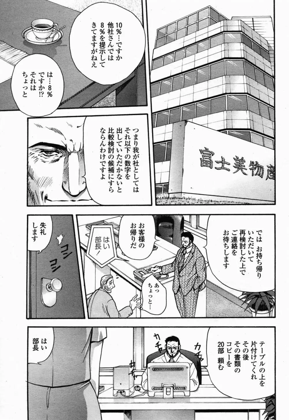 COMIC 桃姫 2005年07月号 Page.89