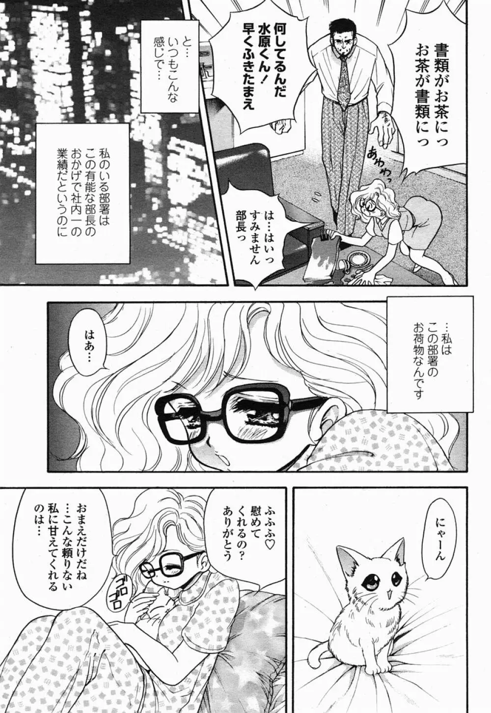 COMIC 桃姫 2005年07月号 Page.91