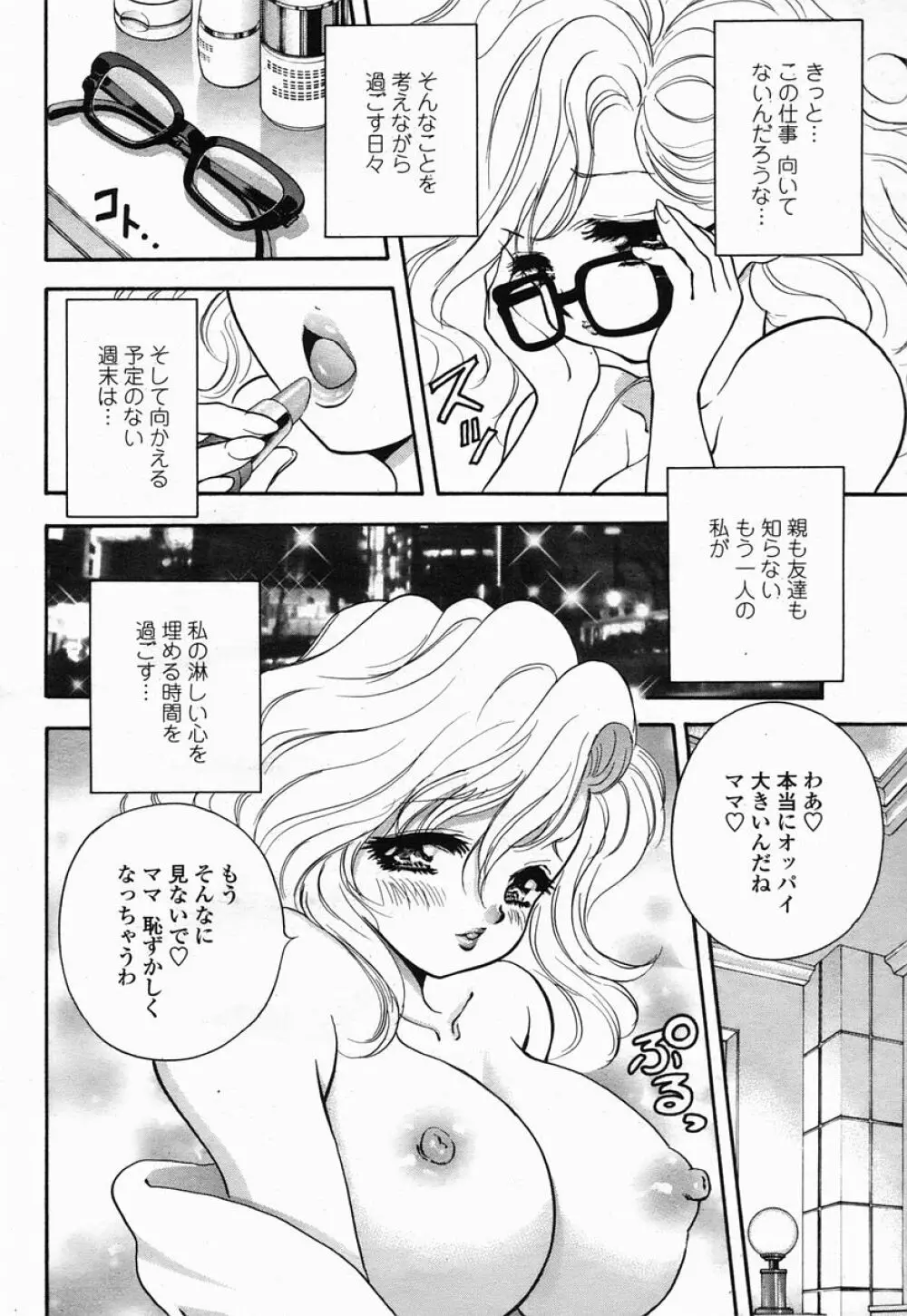 COMIC 桃姫 2005年07月号 Page.92