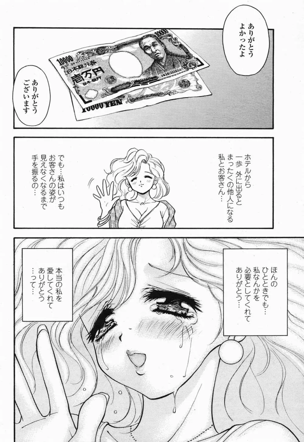 COMIC 桃姫 2005年07月号 Page.96