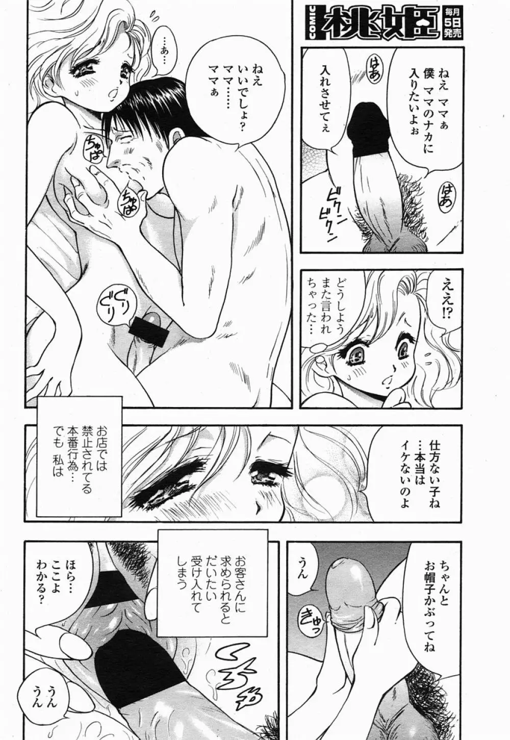 COMIC 桃姫 2005年07月号 Page.98