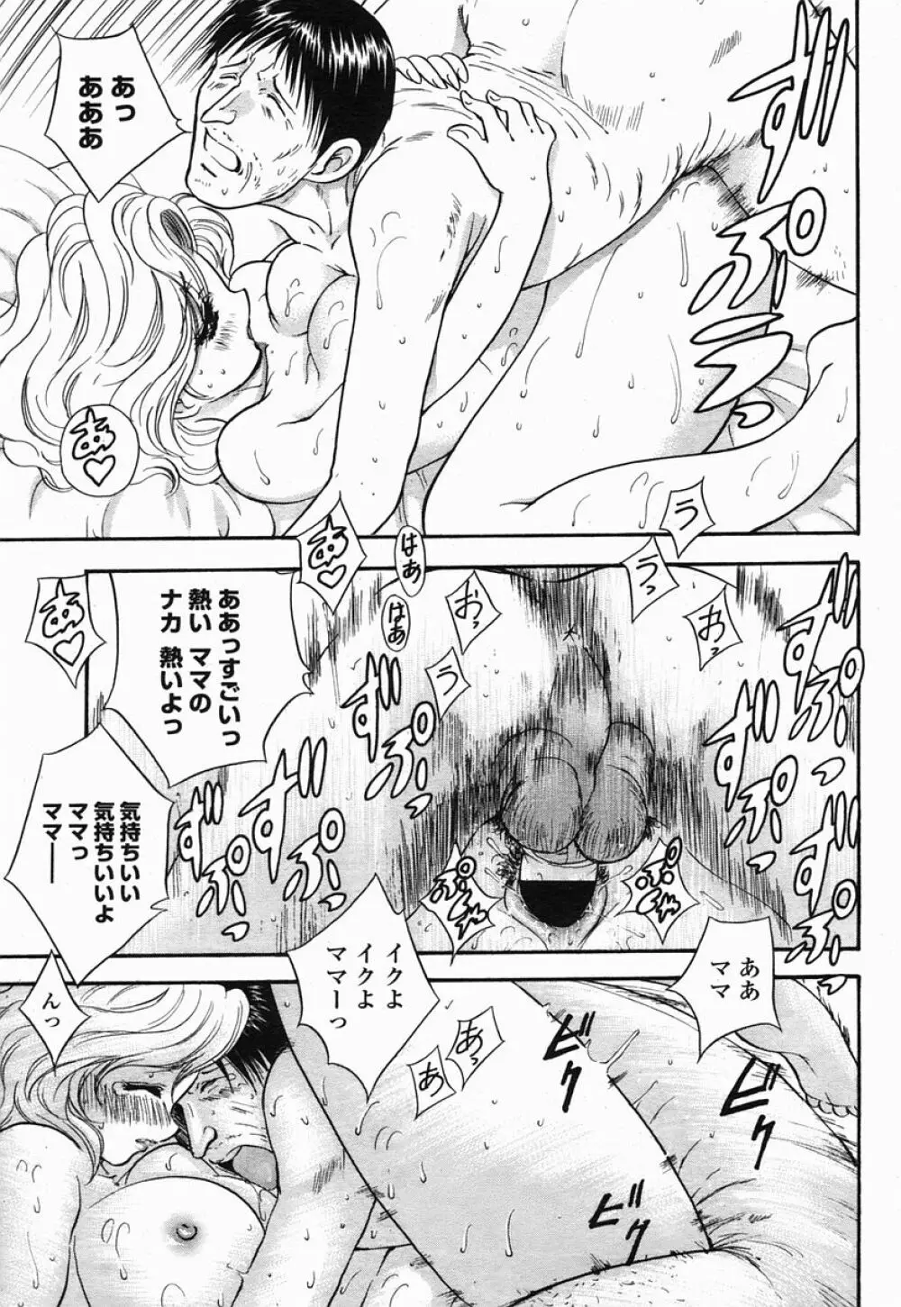 COMIC 桃姫 2005年07月号 Page.99