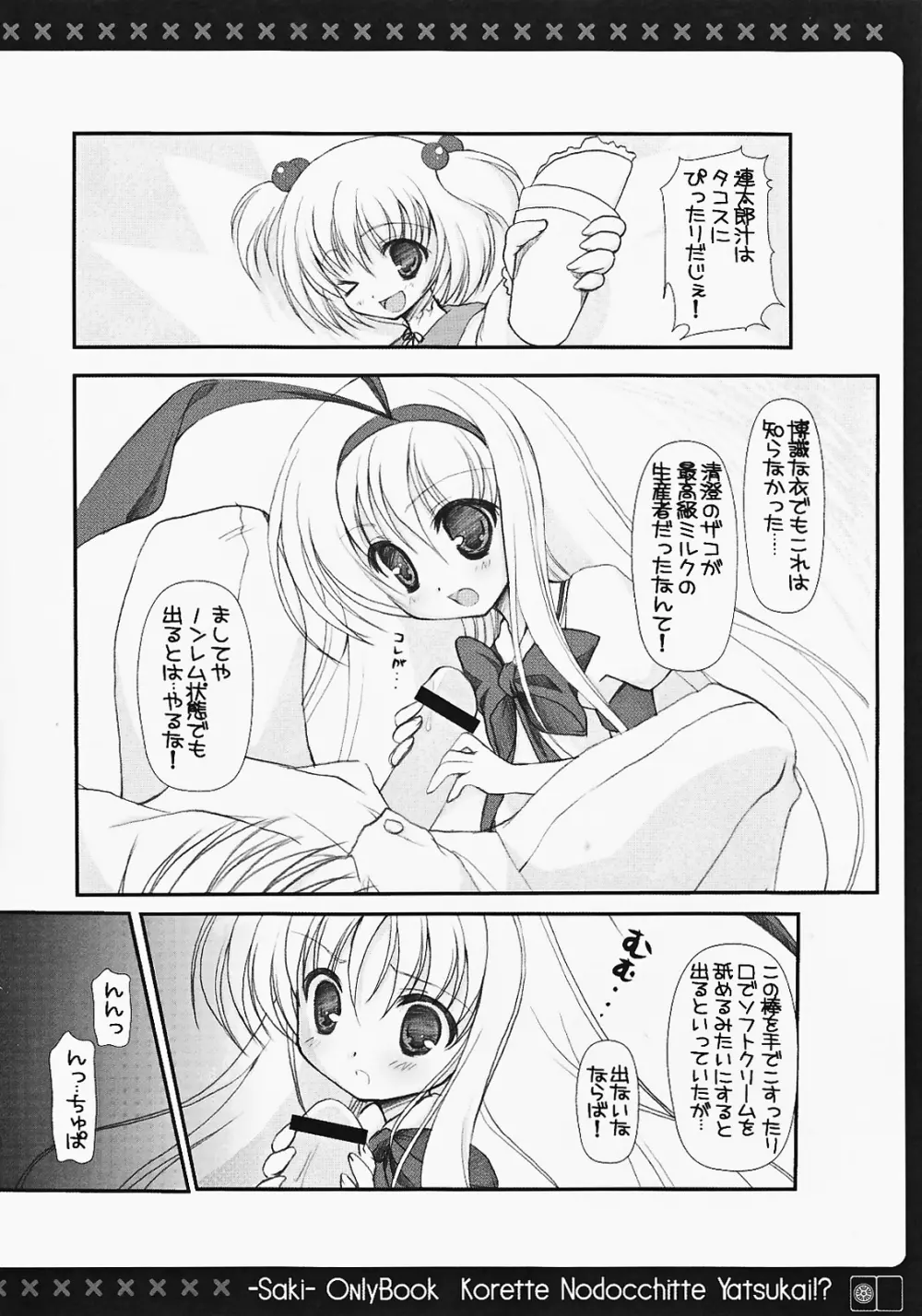 これって和っちってやつかい！？ Page.9