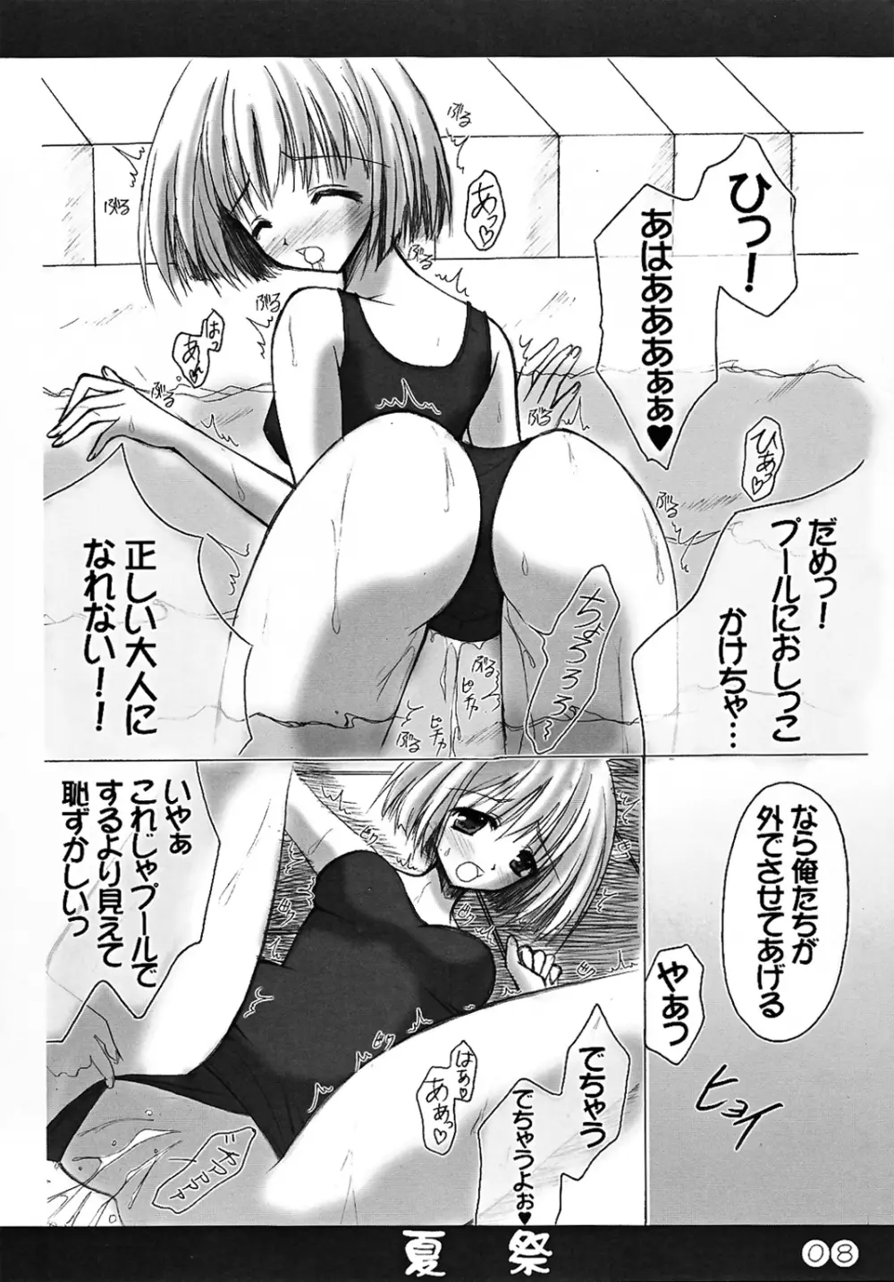 夏祭 Page.8