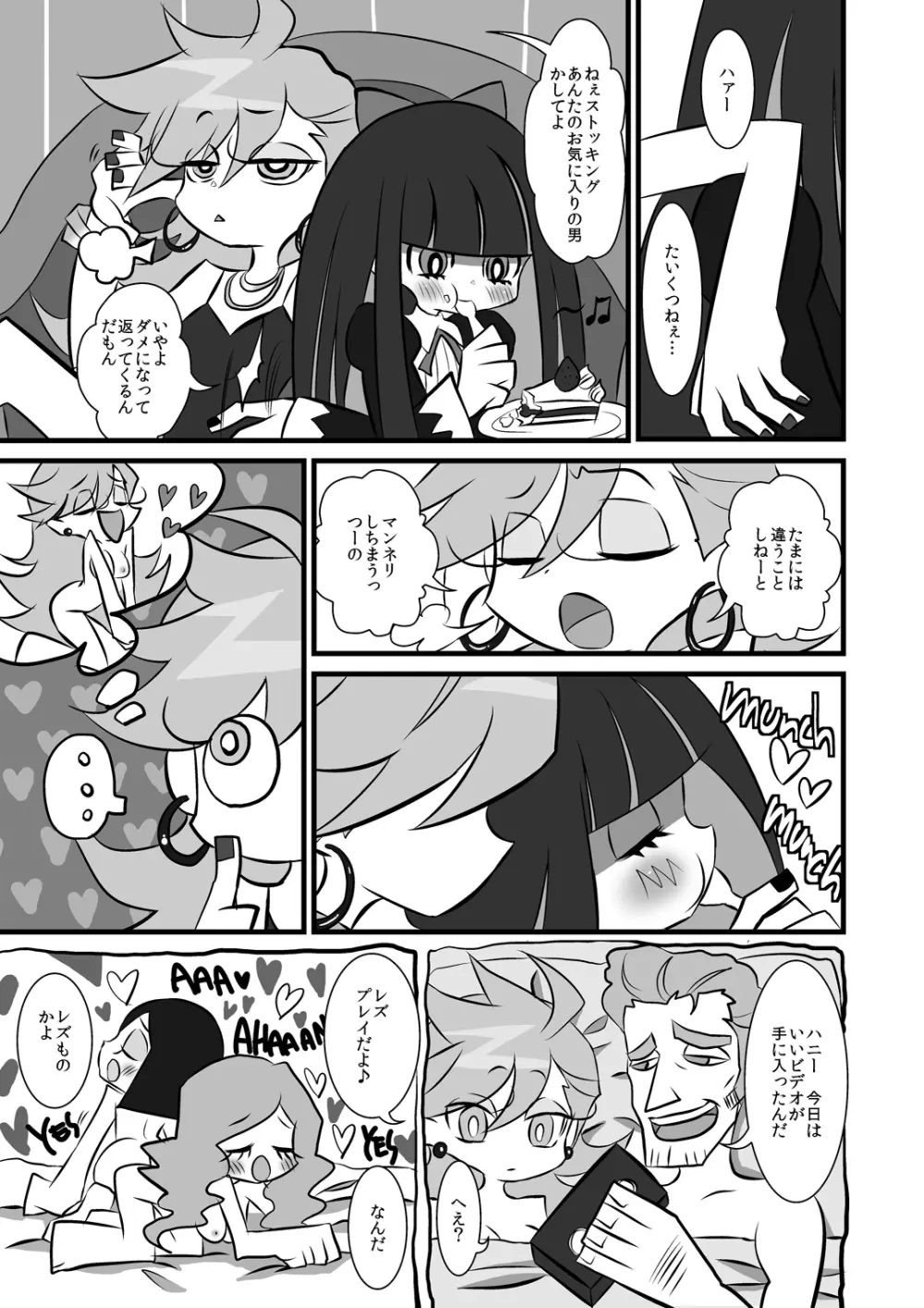 ちゅっちゅレズプレイ Page.4