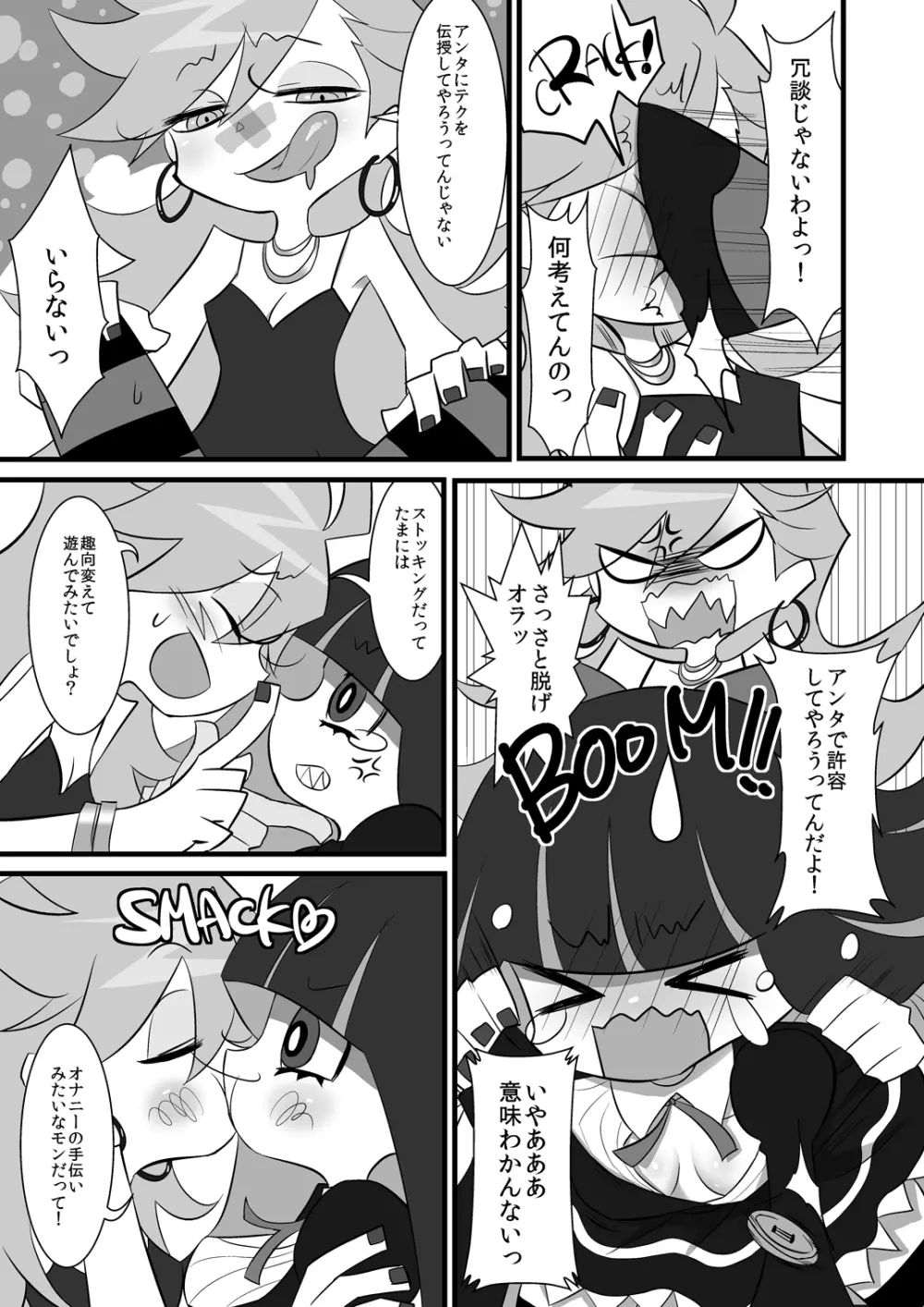 ちゅっちゅレズプレイ Page.6