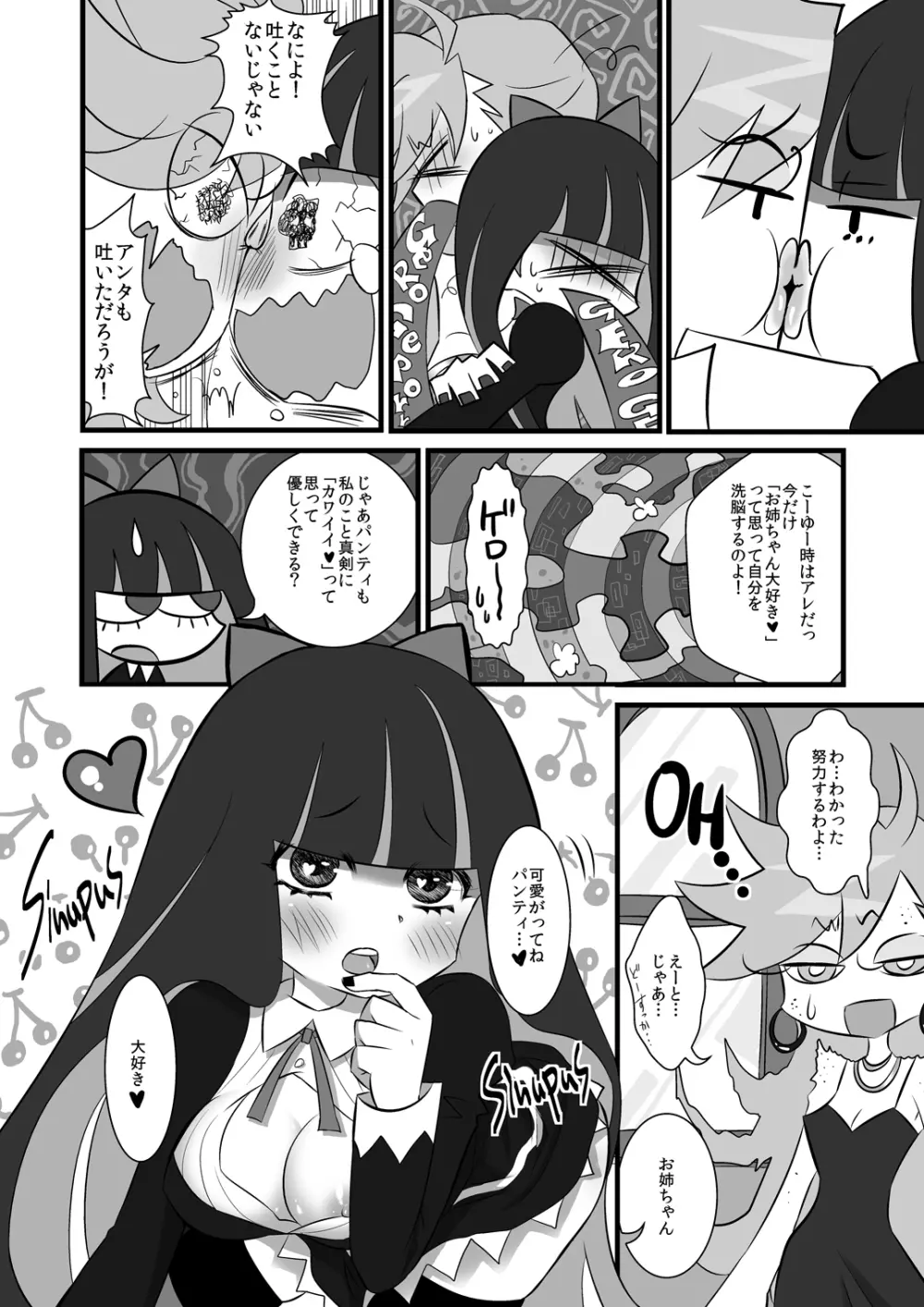 ちゅっちゅレズプレイ Page.7