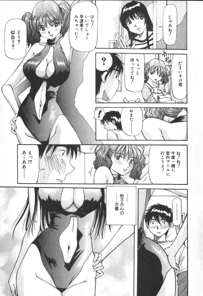 キミのきまぐれ Page.30