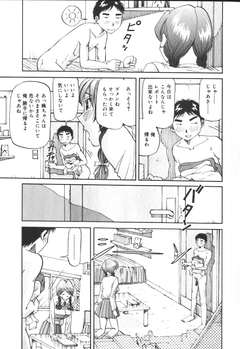 キミのきまぐれ Page.48