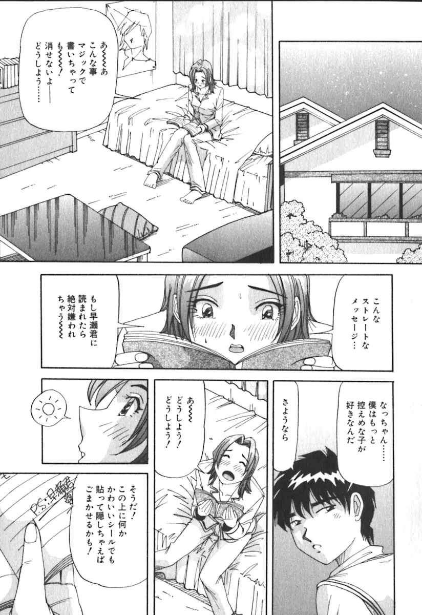 キミのきまぐれ Page.82