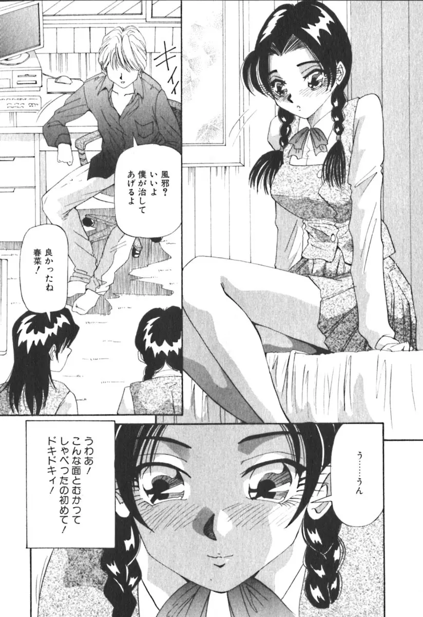 キミのきまぐれ Page.99