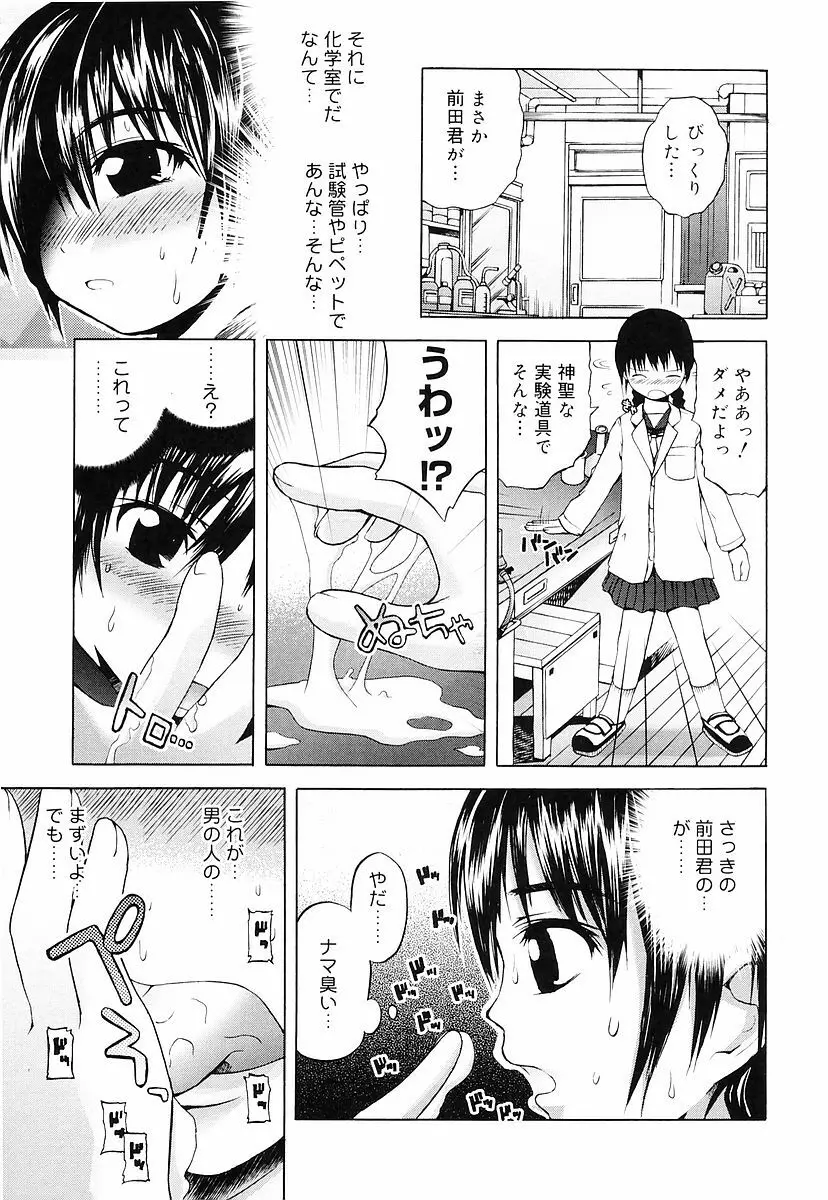 エロっ娘最前線! Page.104