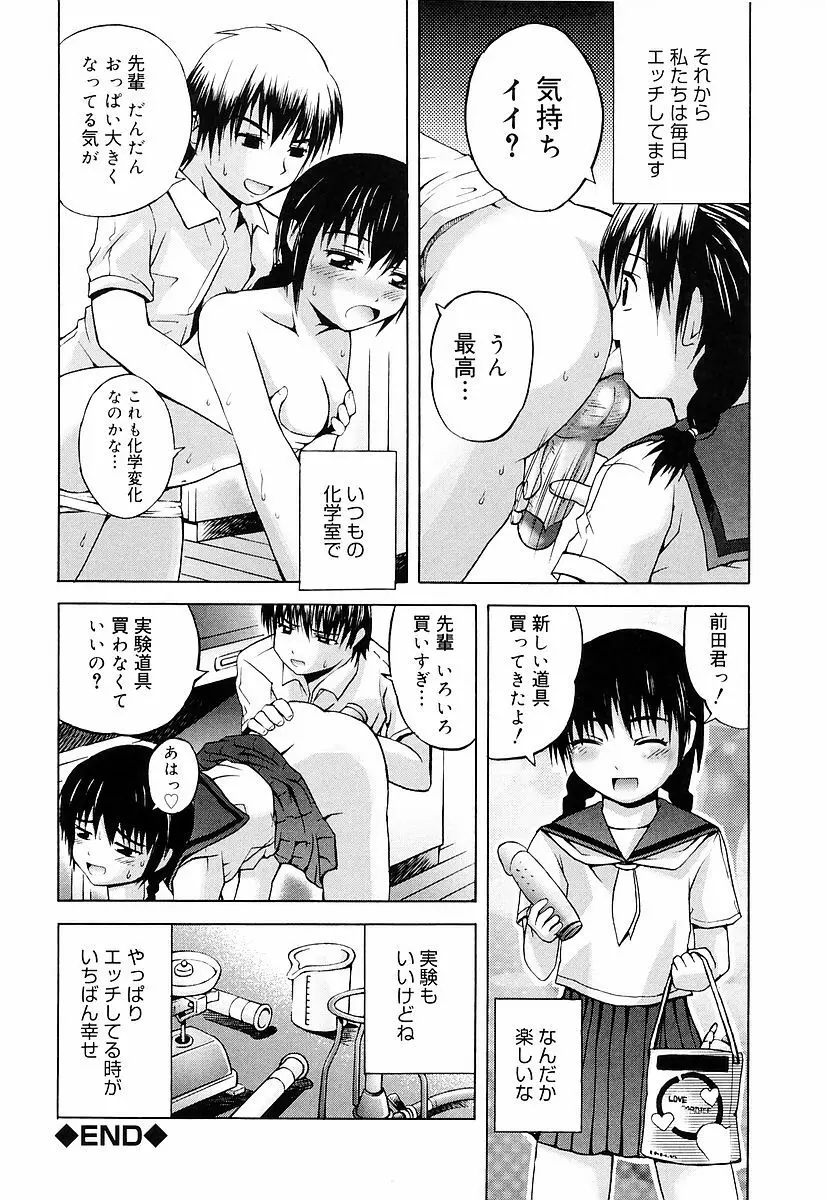 エロっ娘最前線! Page.121