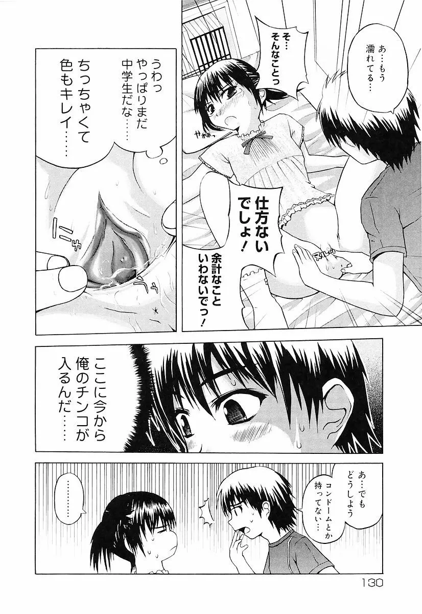 エロっ娘最前線! Page.133