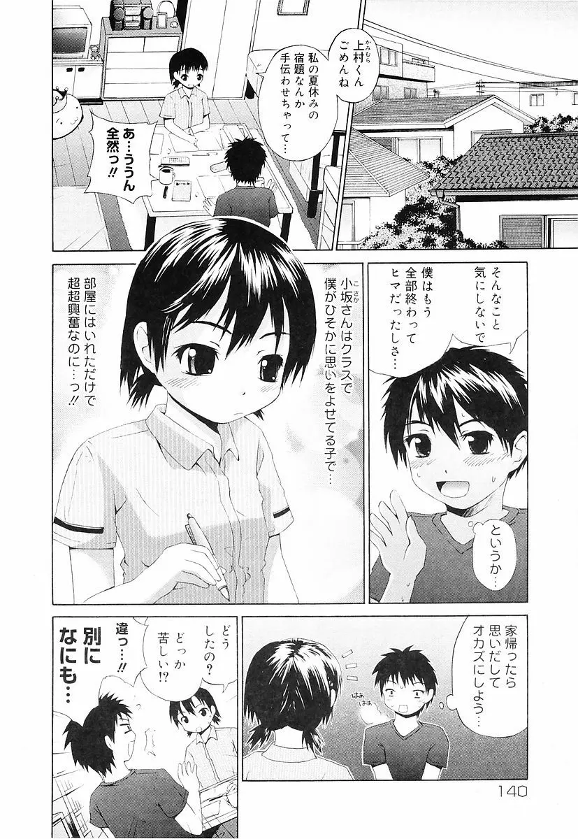 エロっ娘最前線! Page.143