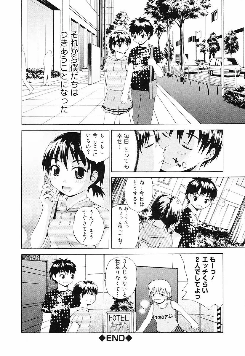 エロっ娘最前線! Page.161