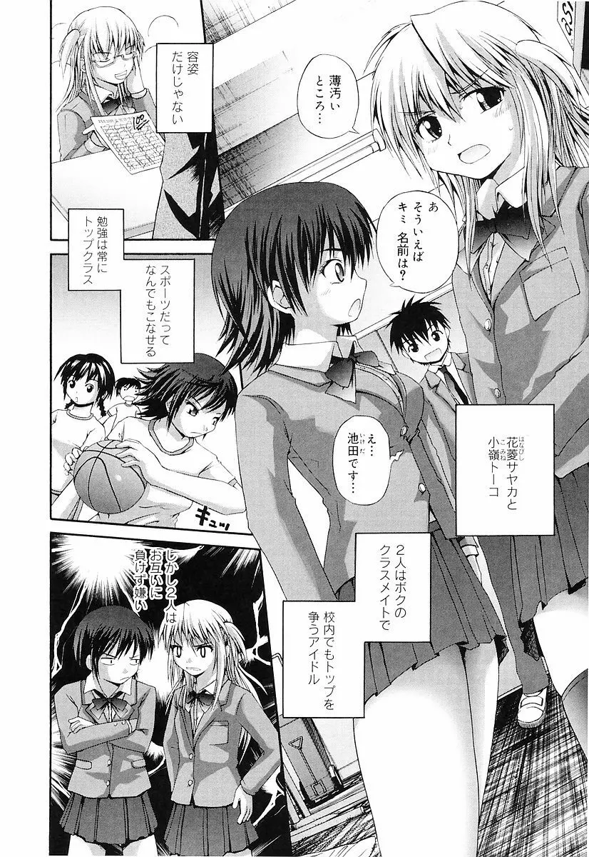 エロっ娘最前線! Page.43