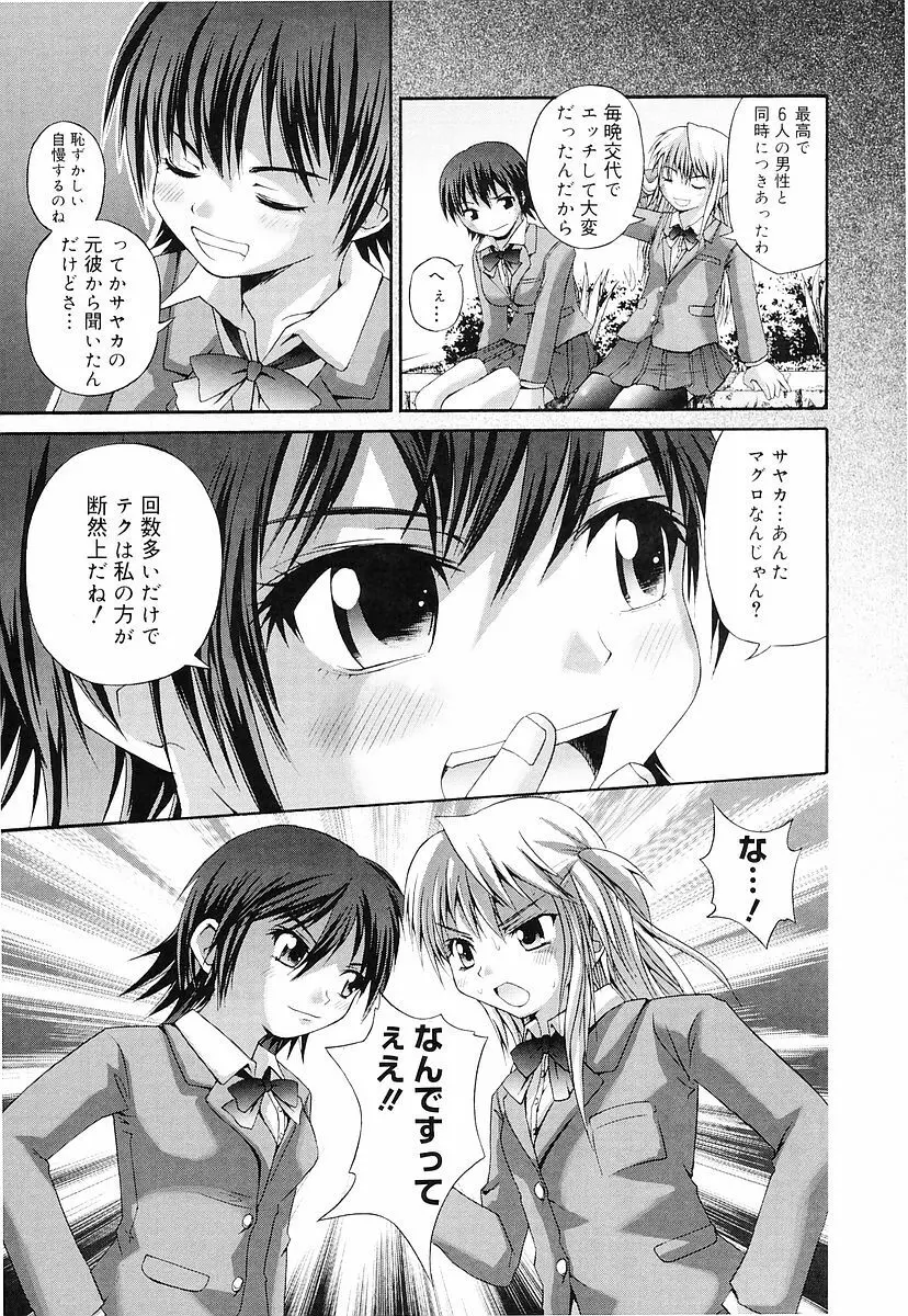 エロっ娘最前線! Page.44